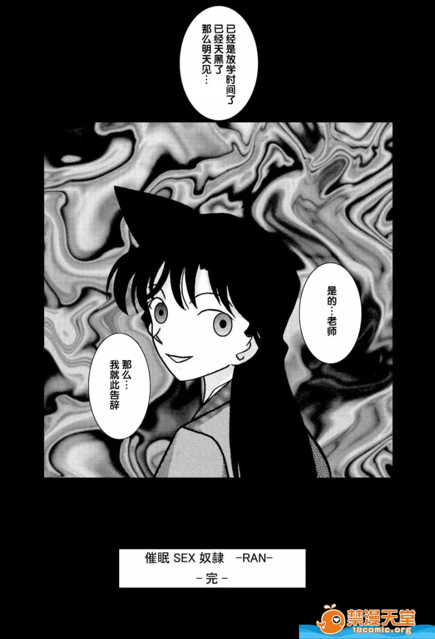 催眠SEX奴隶 第13页