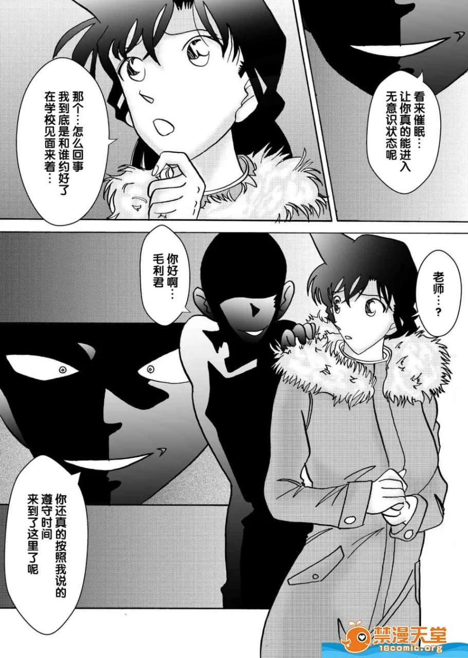 催眠SEX奴隶 第16页