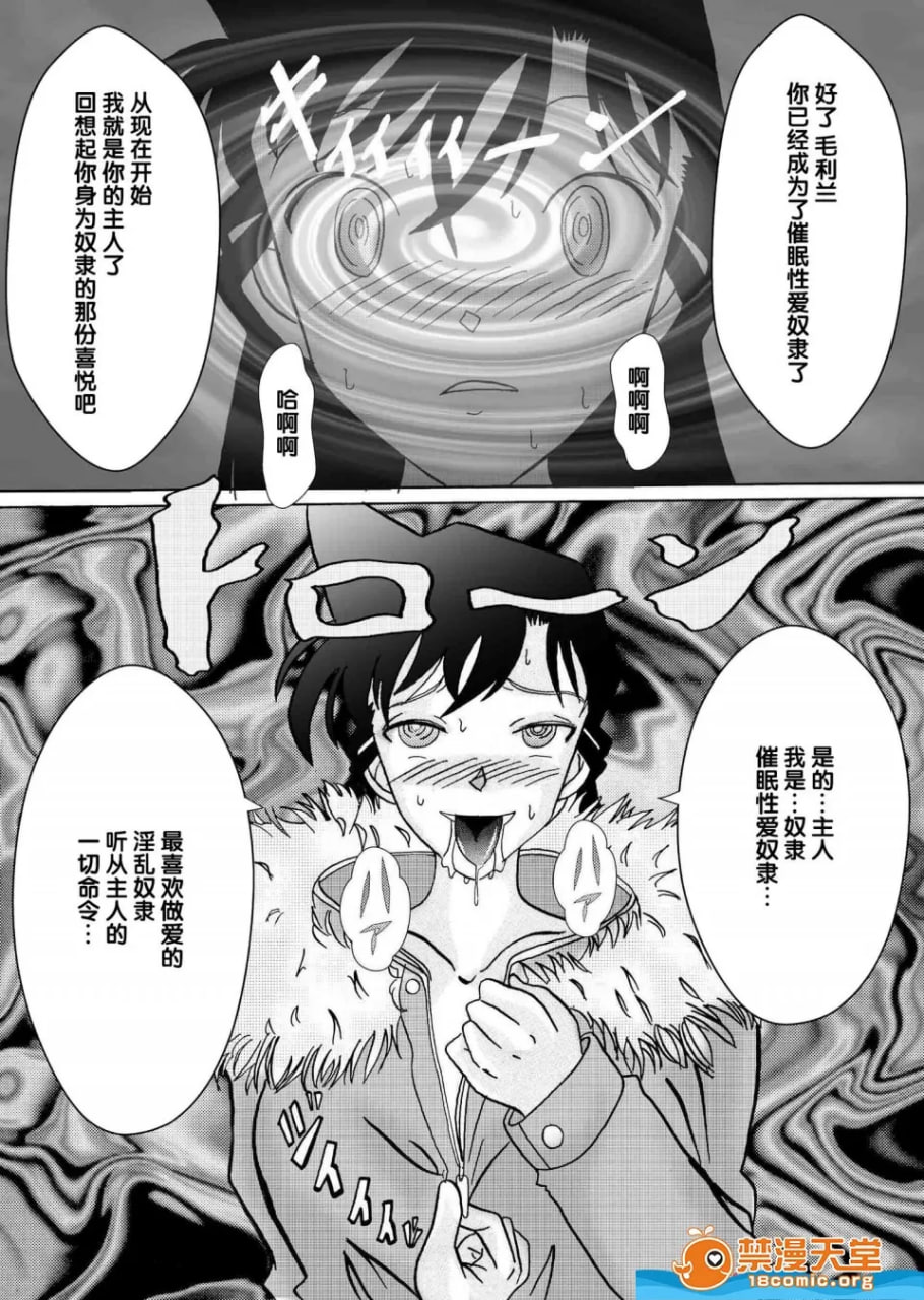 催眠SEX奴隶 第18页