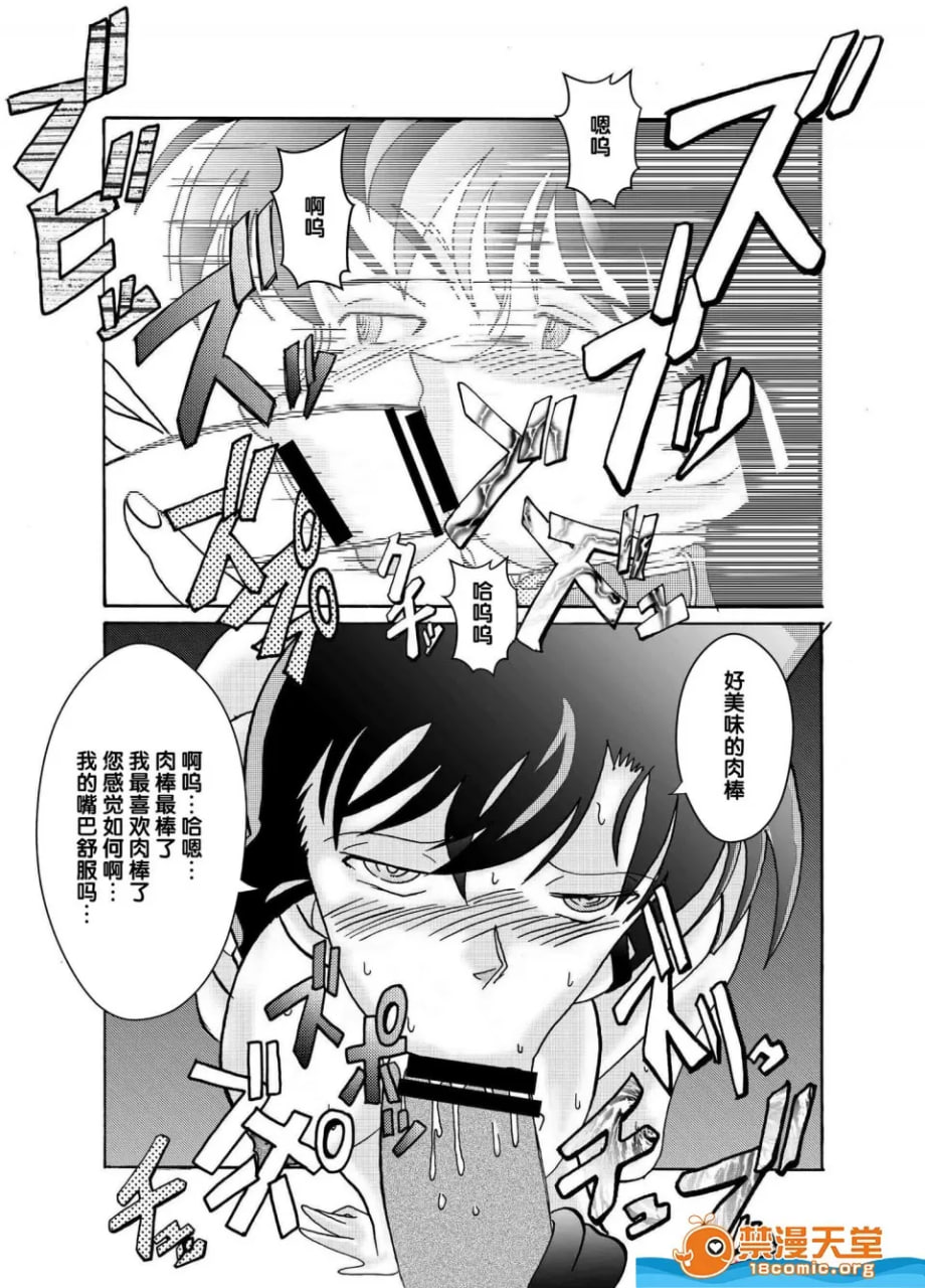 催眠SEX奴隶 第25页