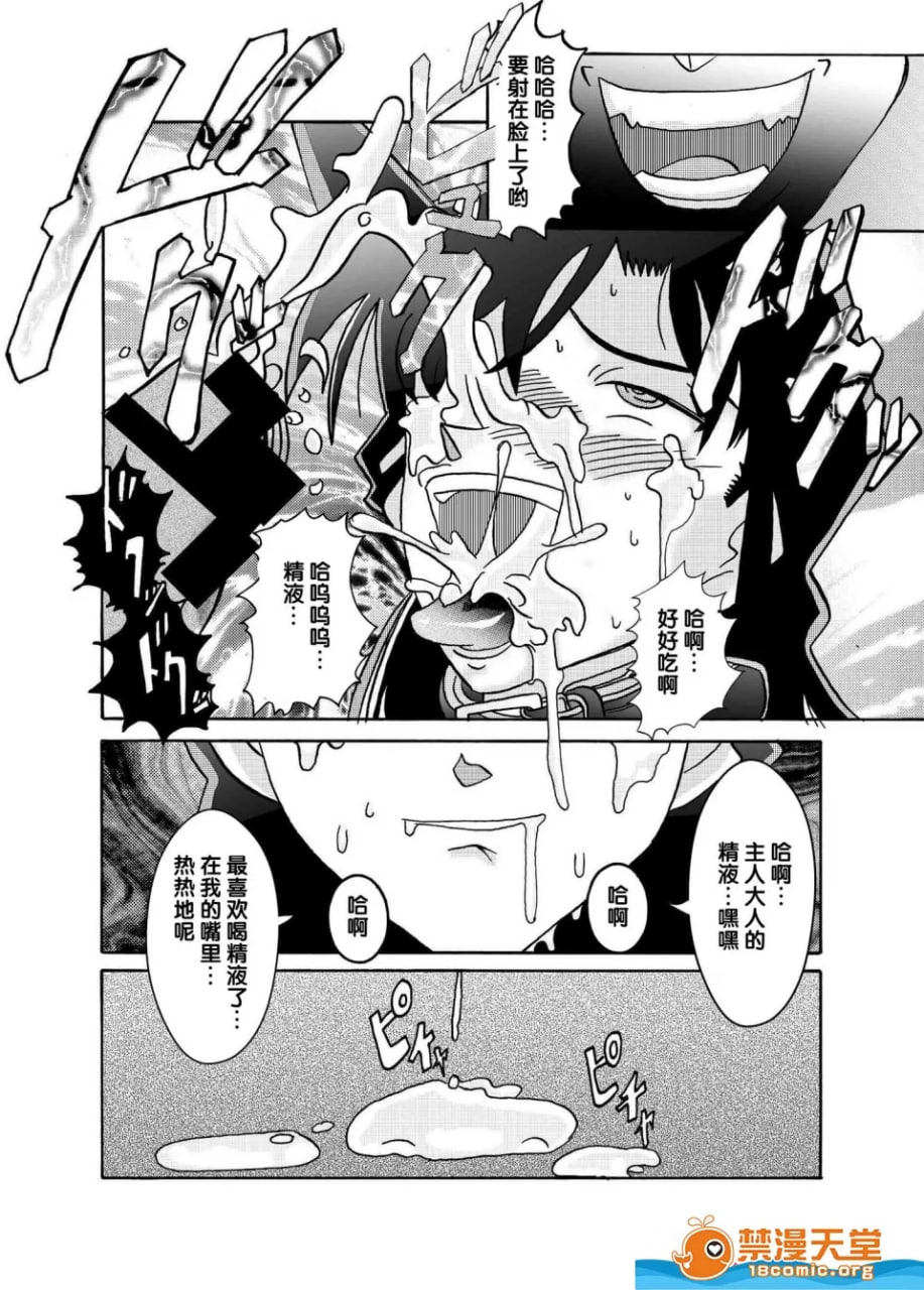 催眠SEX奴隶 第27页