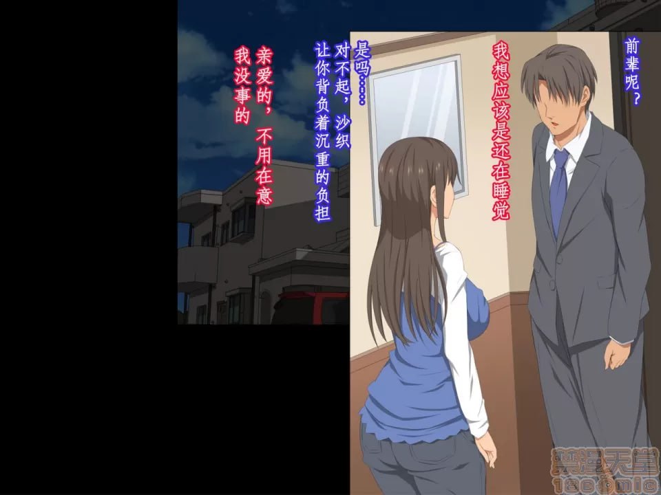 让前辈寄住在家里，不知不觉妻子被寝取了 第18页