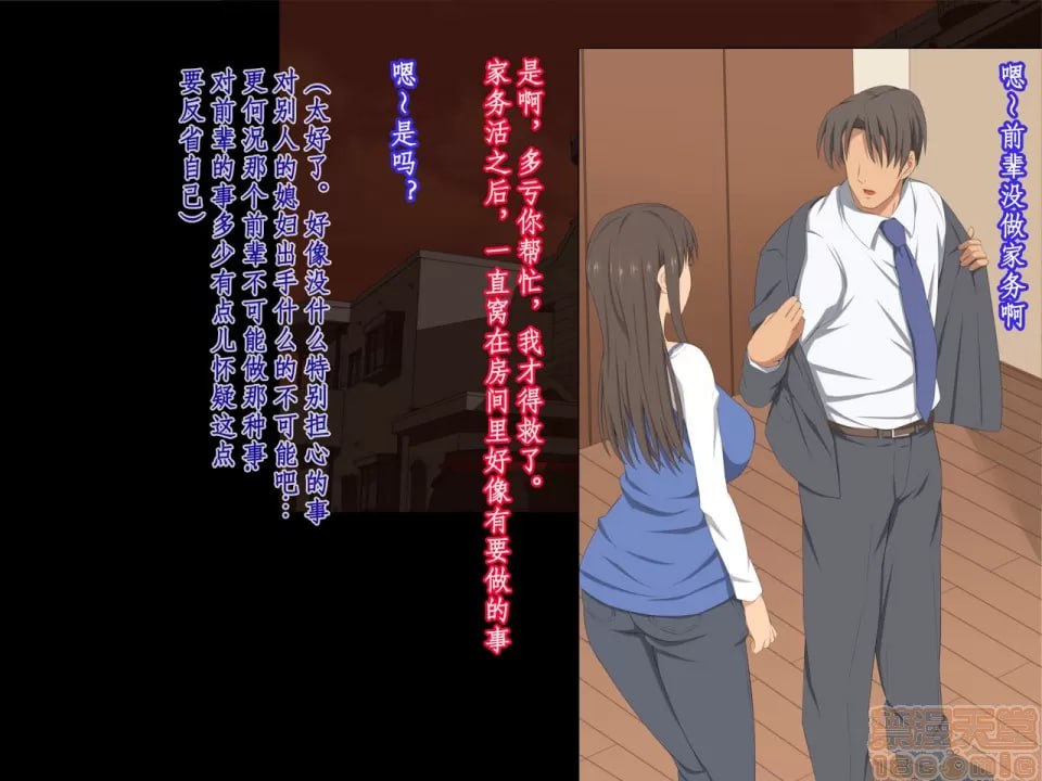 让前辈寄住在家里，不知不觉妻子被寝取了 第25页