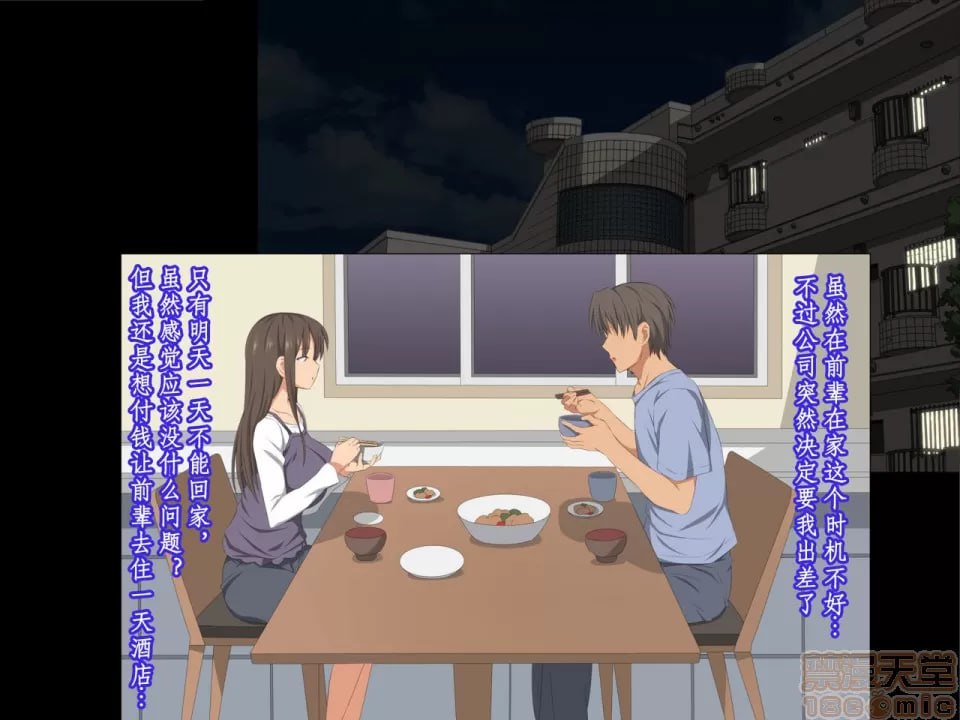 让前辈寄住在家里，不知不觉妻子被寝取了 第49页