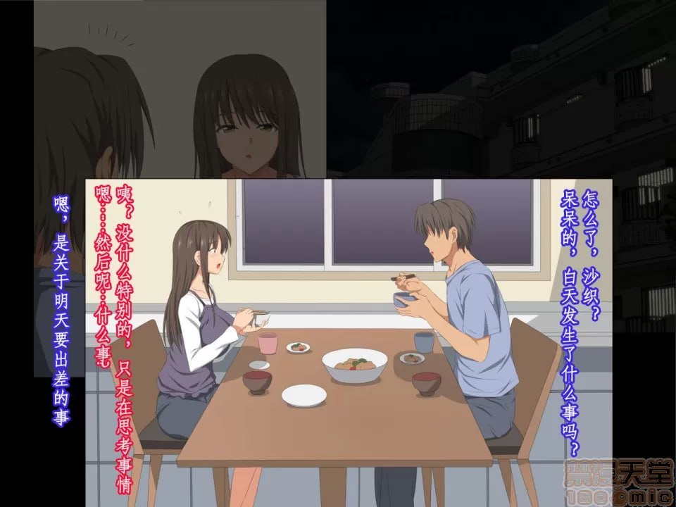 让前辈寄住在家里，不知不觉妻子被寝取了 第51页