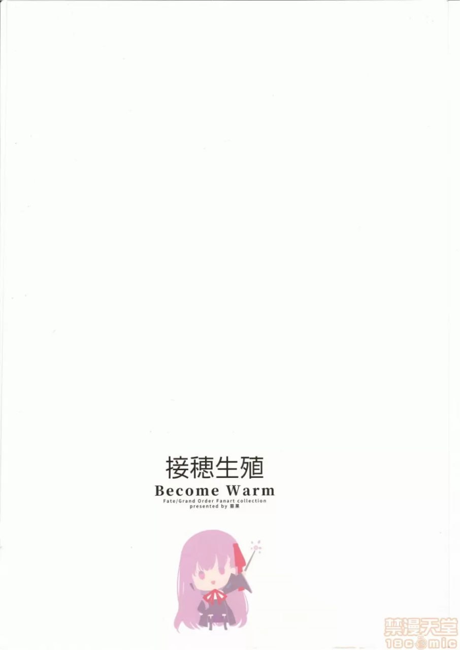 变得温暖 第18页