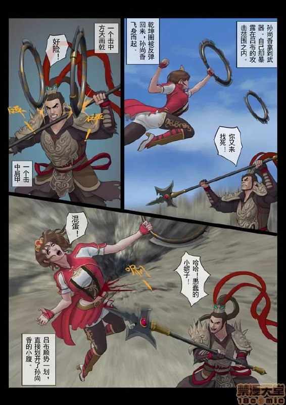 Slash! 孙尚香 第4页