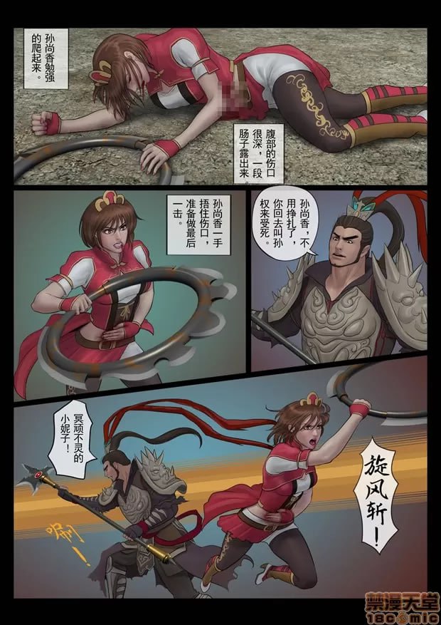 Slash! 孙尚香 第5页