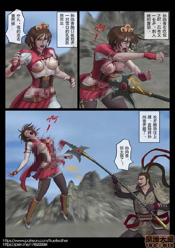 Slash! 孙尚香 第6页