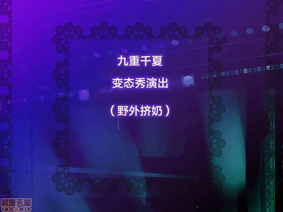 阴蒂和乳头老是被玩弄，习惯了这种感觉可能不行了…… 第53页