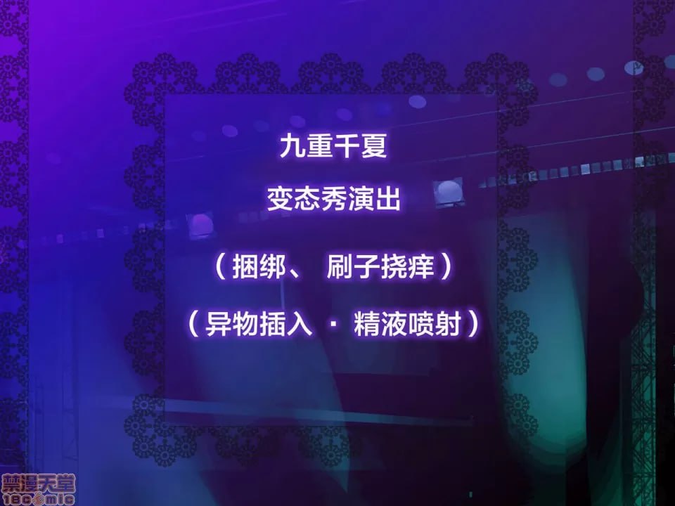 阴蒂和乳头老是被玩弄，习惯了这种感觉可能不行了…… 第86页