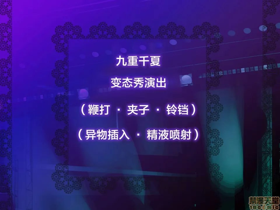 阴蒂和乳头老是被玩弄，习惯了这种感觉可能不行了…… 第96页