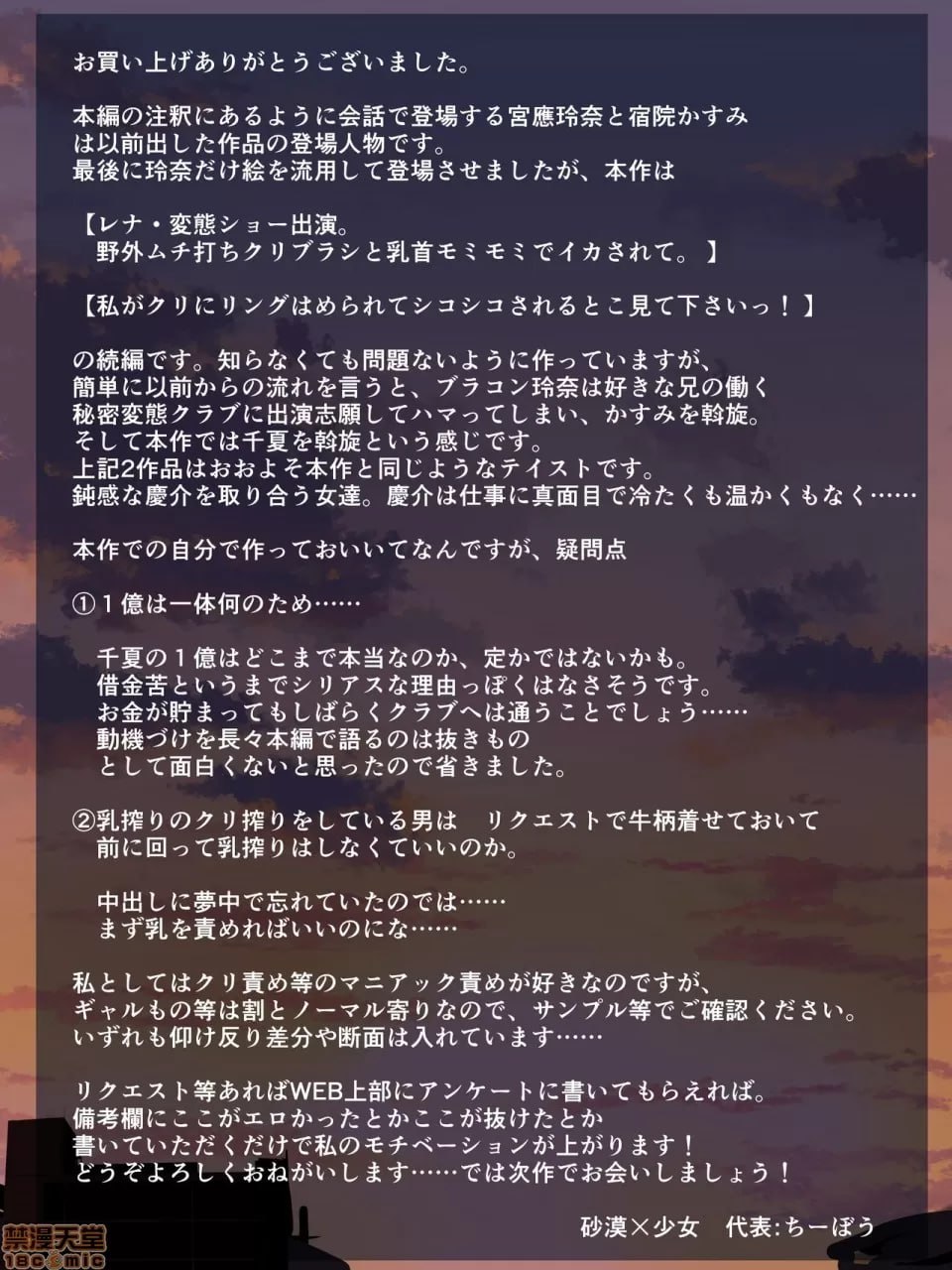 阴蒂和乳头老是被玩弄，习惯了这种感觉可能不行了…… 第144页