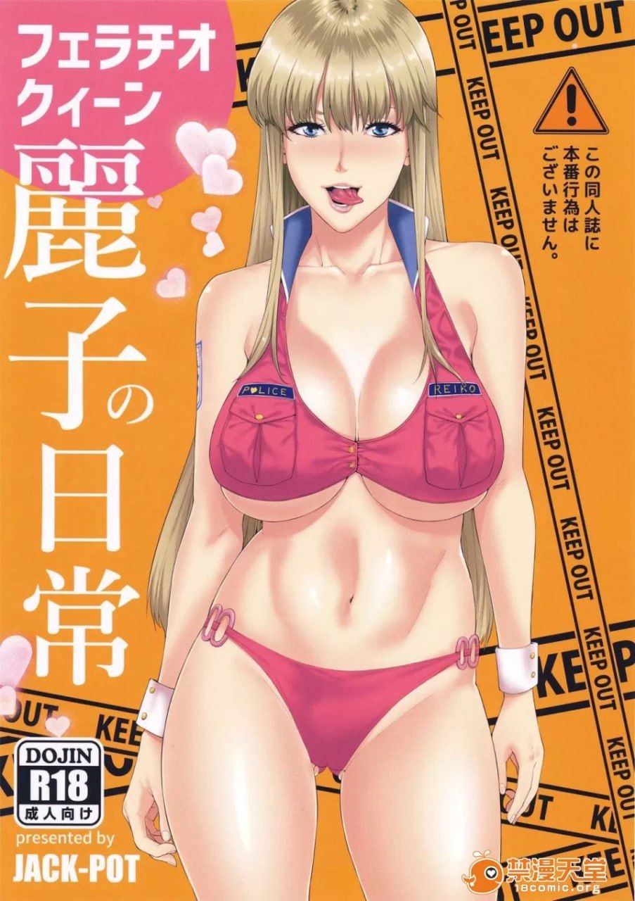 口交女王丽子的日常 第1页