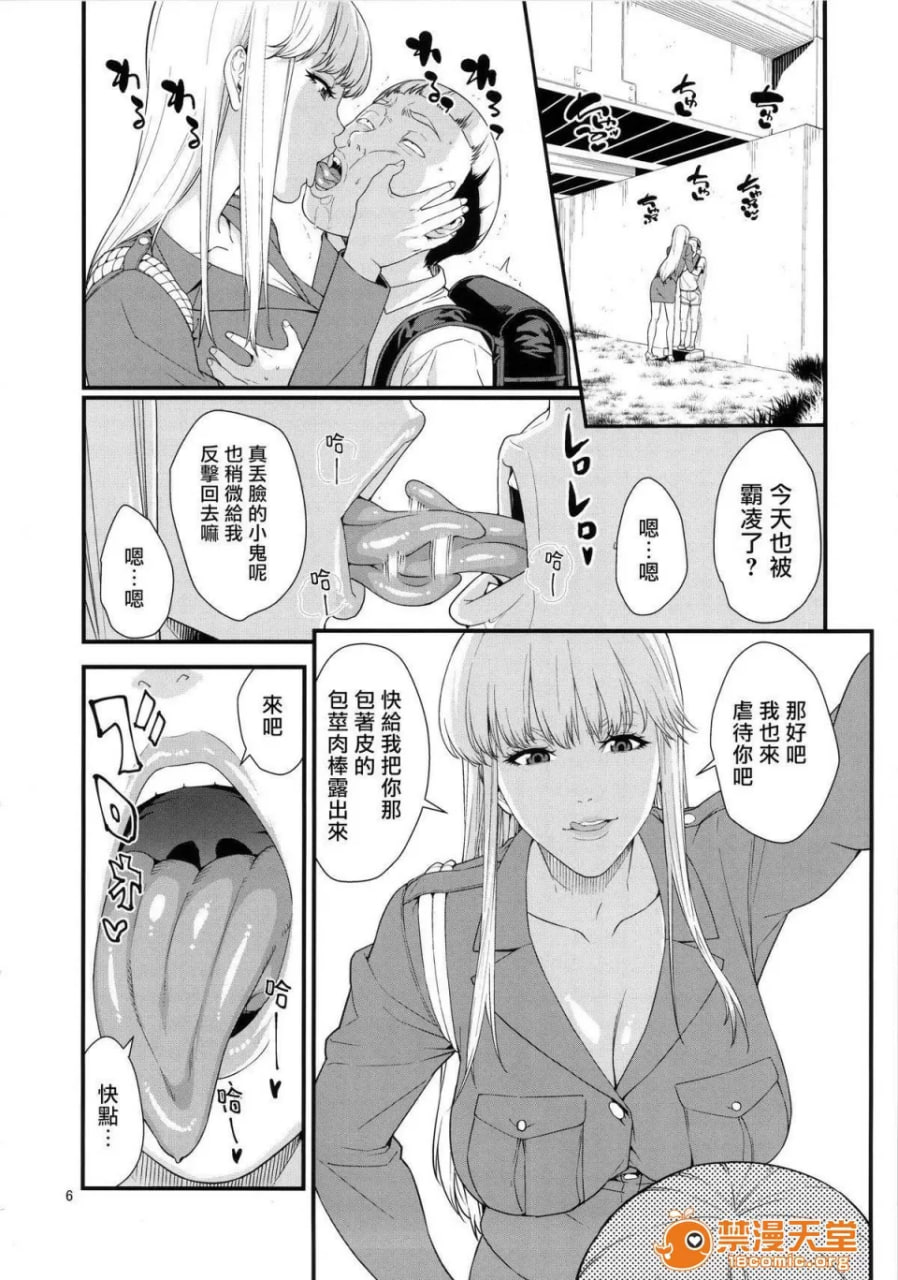 口交女王丽子的日常 第5页