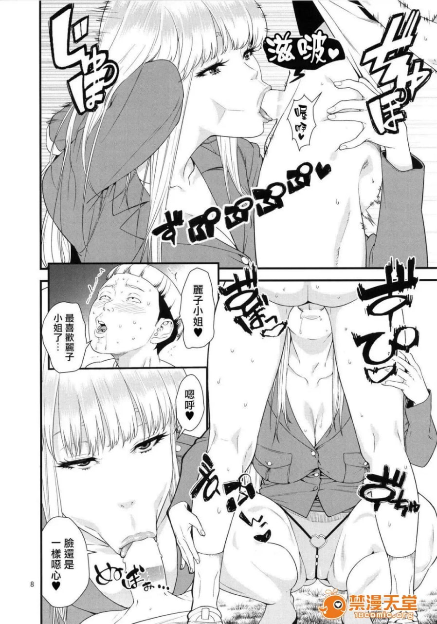 口交女王丽子的日常 第7页