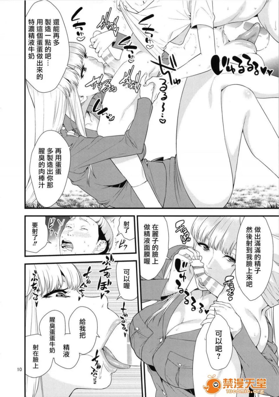 口交女王丽子的日常 第9页