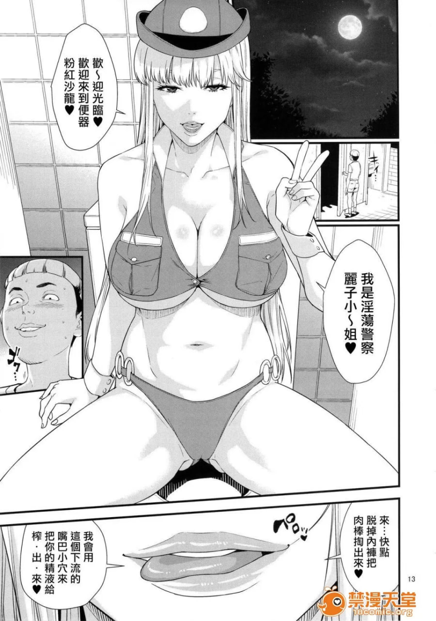 口交女王丽子的日常 第12页