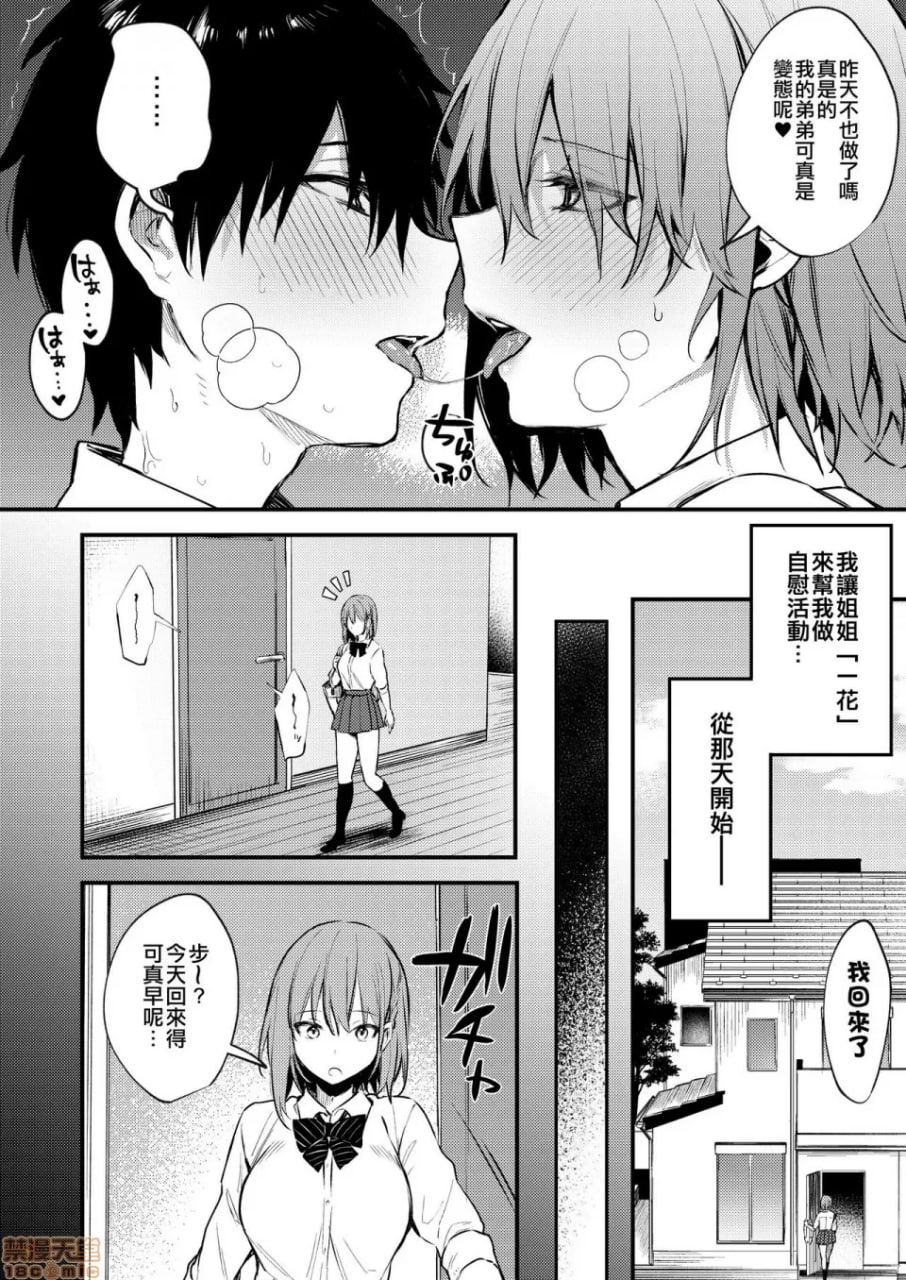 姐姐老是做些色色的事所以… 第3页