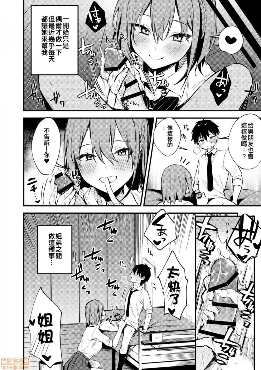 姐姐老是做些色色的事所以… 第5页