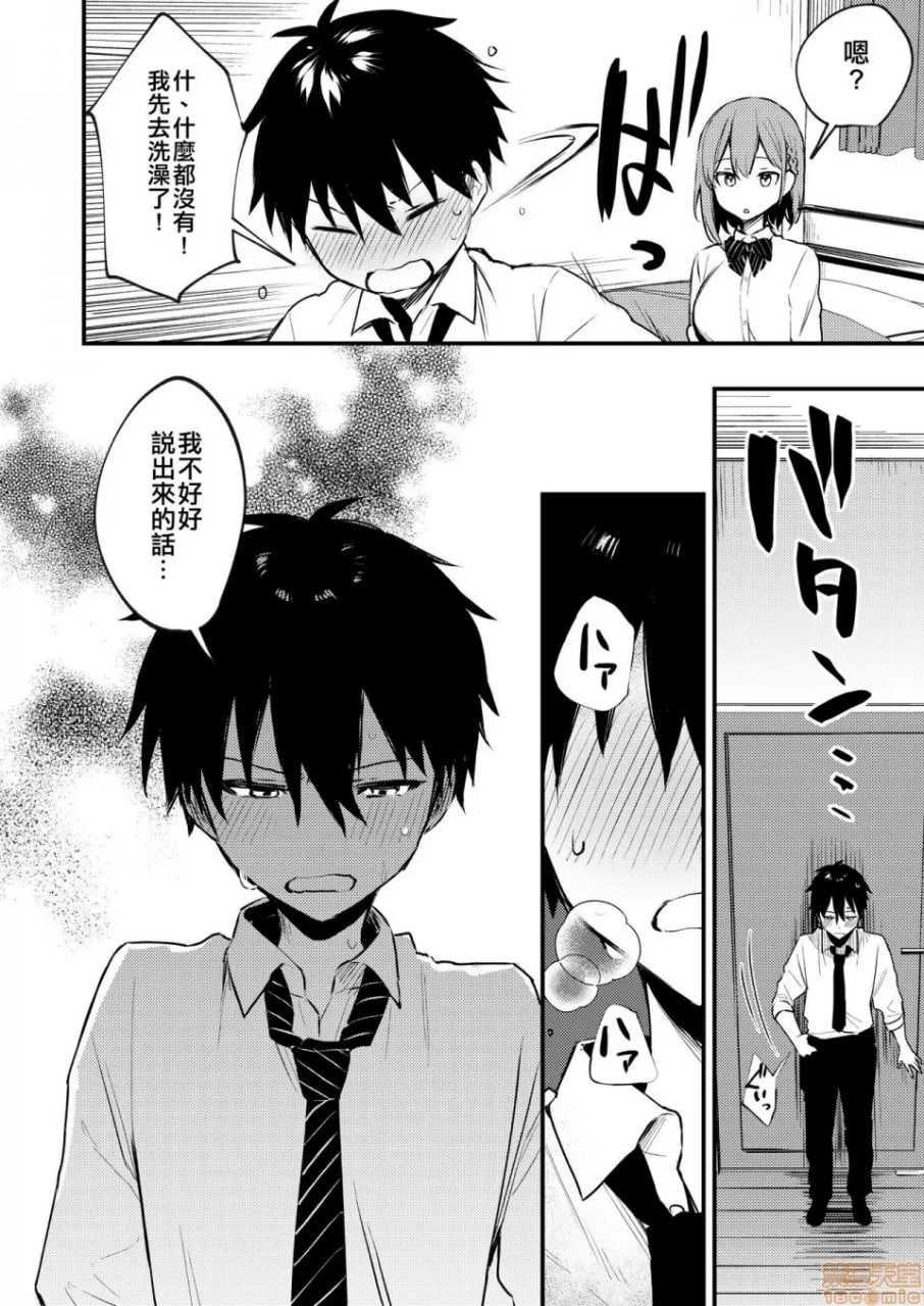 姐姐老是做些色色的事所以… 第7页