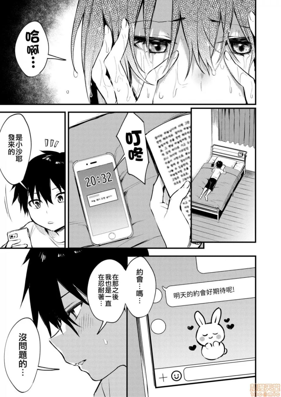 姐姐老是做些色色的事所以… 第12页