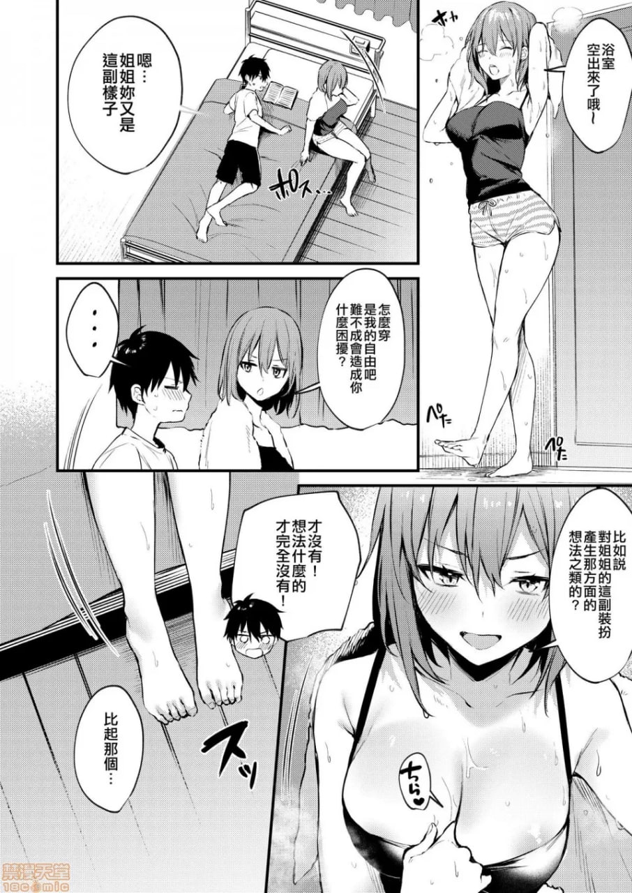 姐姐老是做些色色的事所以… 第13页