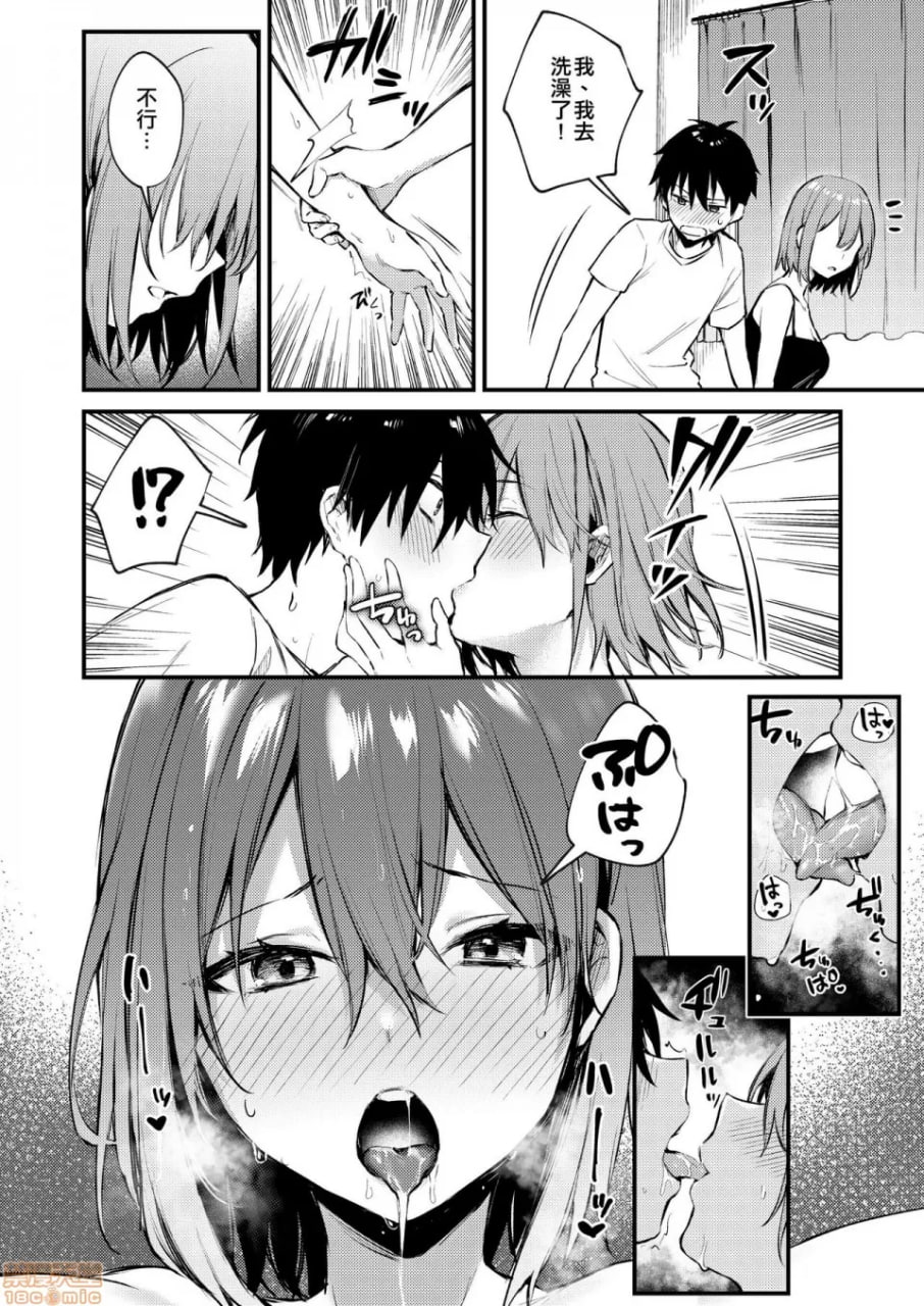 姐姐老是做些色色的事所以… 第15页