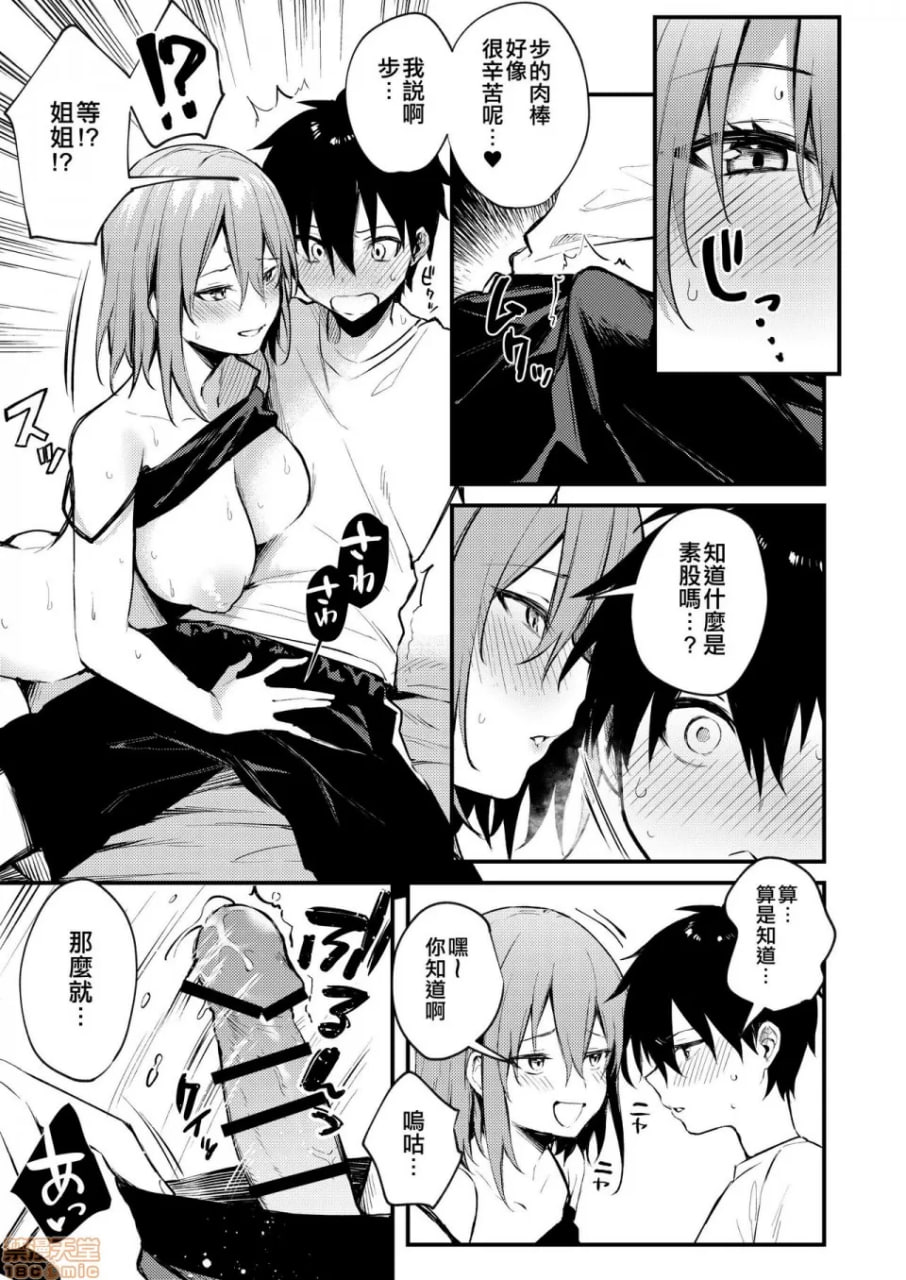 姐姐老是做些色色的事所以… 第20页