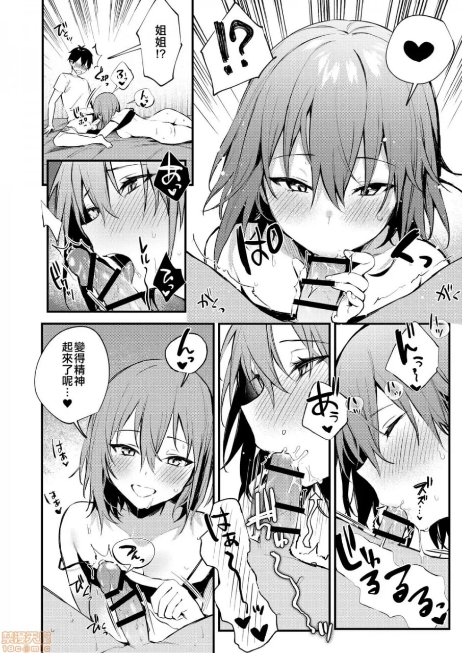 姐姐老是做些色色的事所以… 第23页