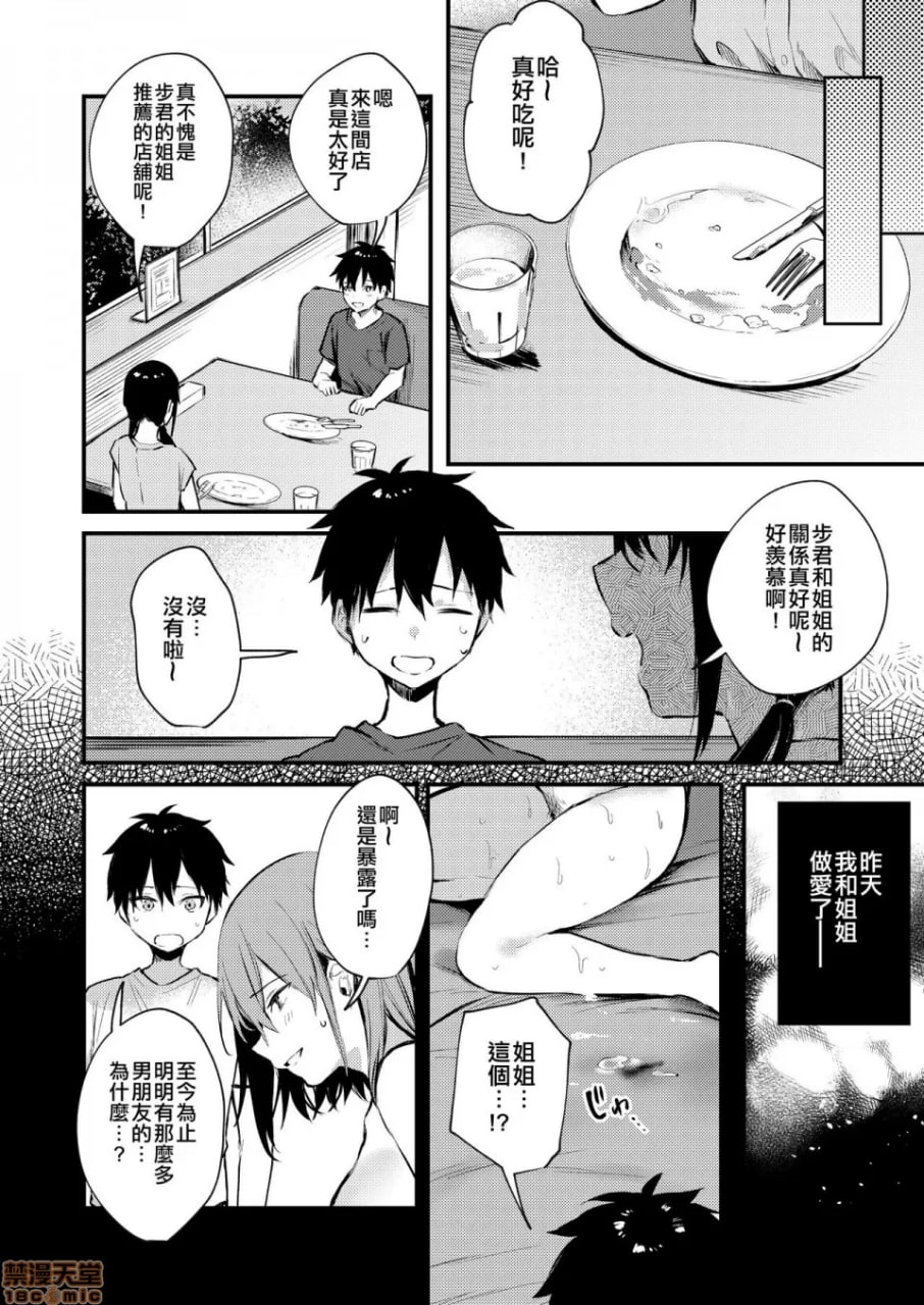 姐姐老是做些色色的事所以… 第29页