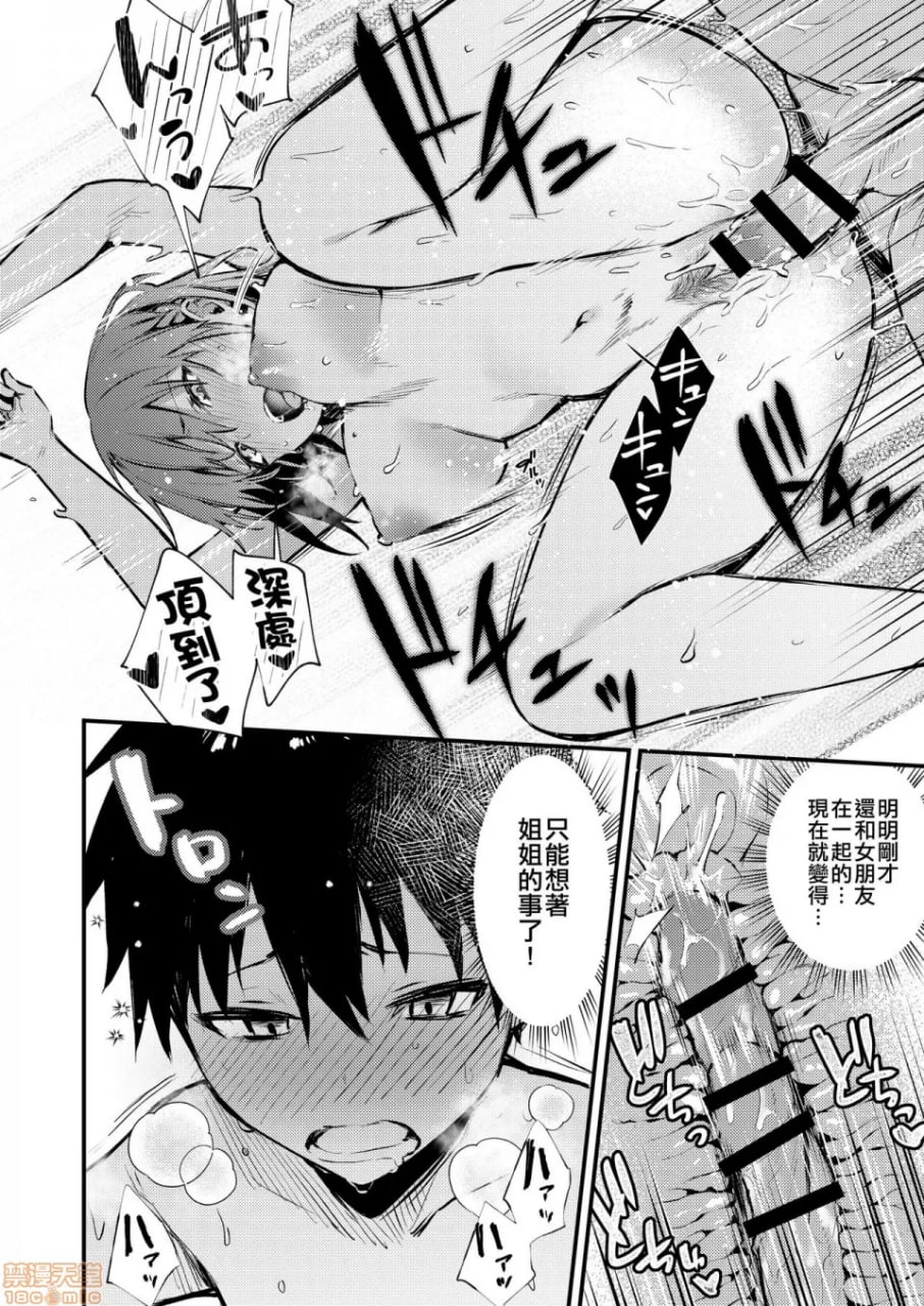 姐姐老是做些色色的事所以… 第35页