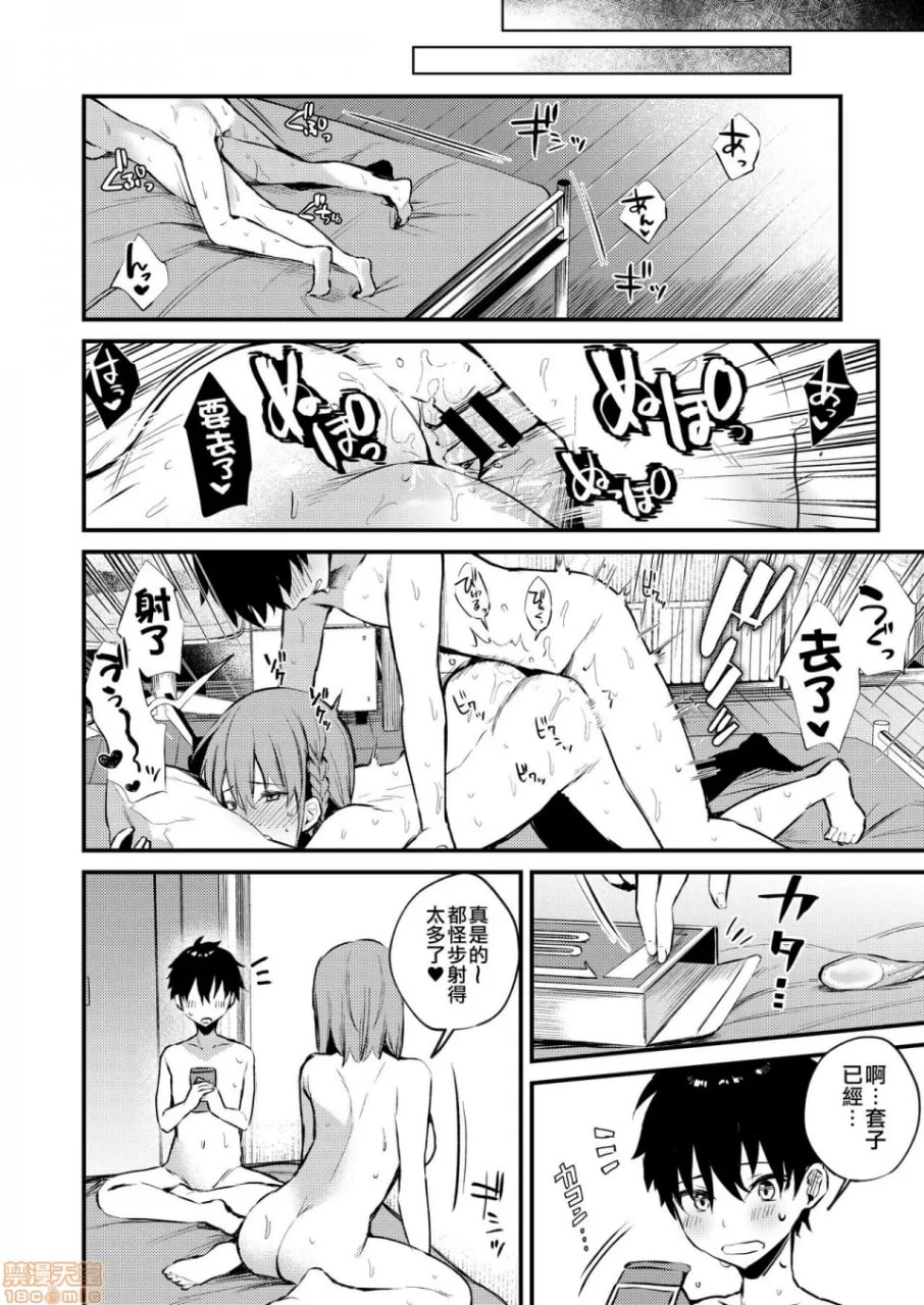 姐姐老是做些色色的事所以… 第41页