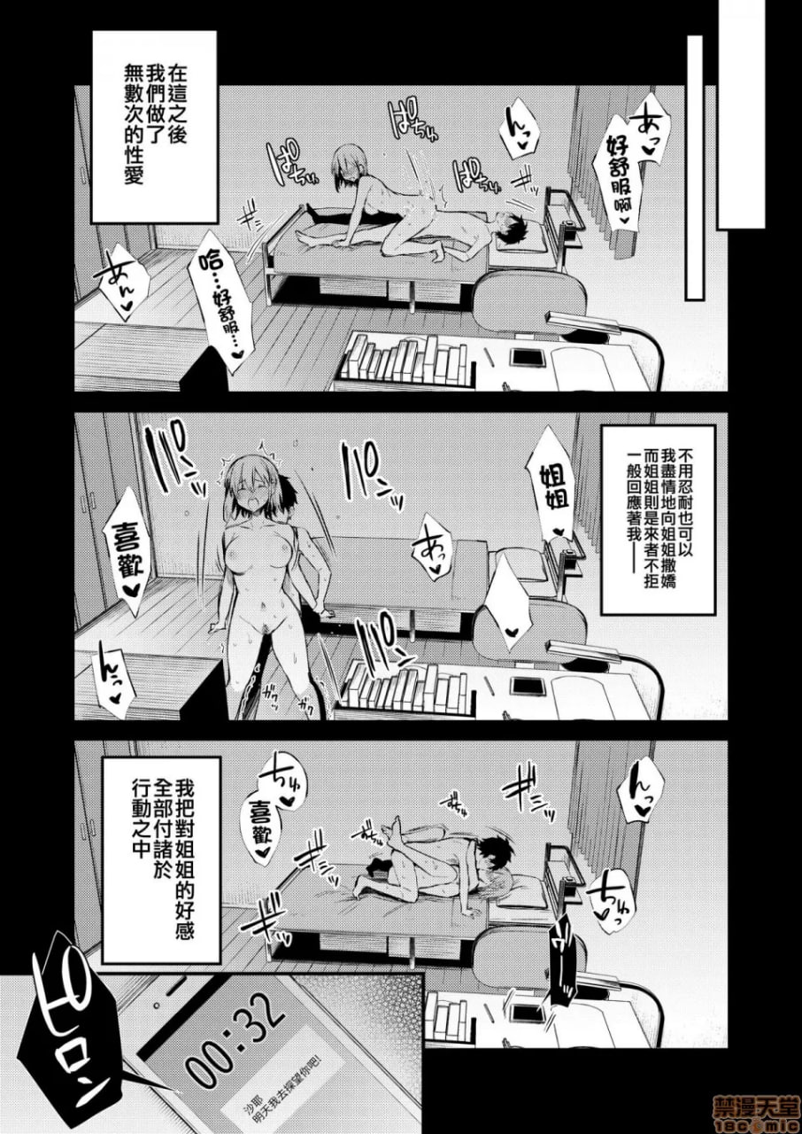 姐姐老是做些色色的事所以… 第44页