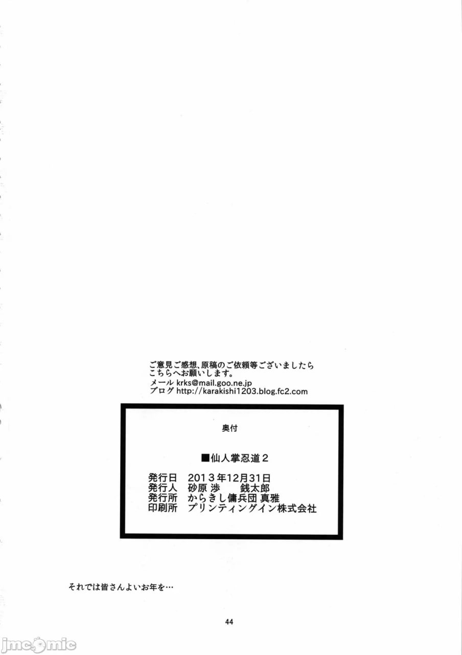 仙人掌忍道2 第33页