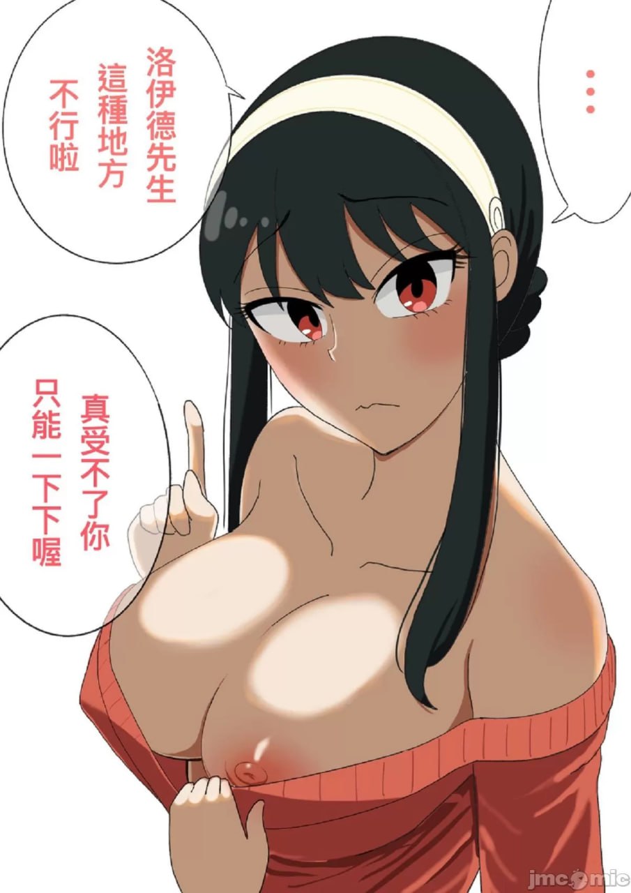 间谍过家家 第184页