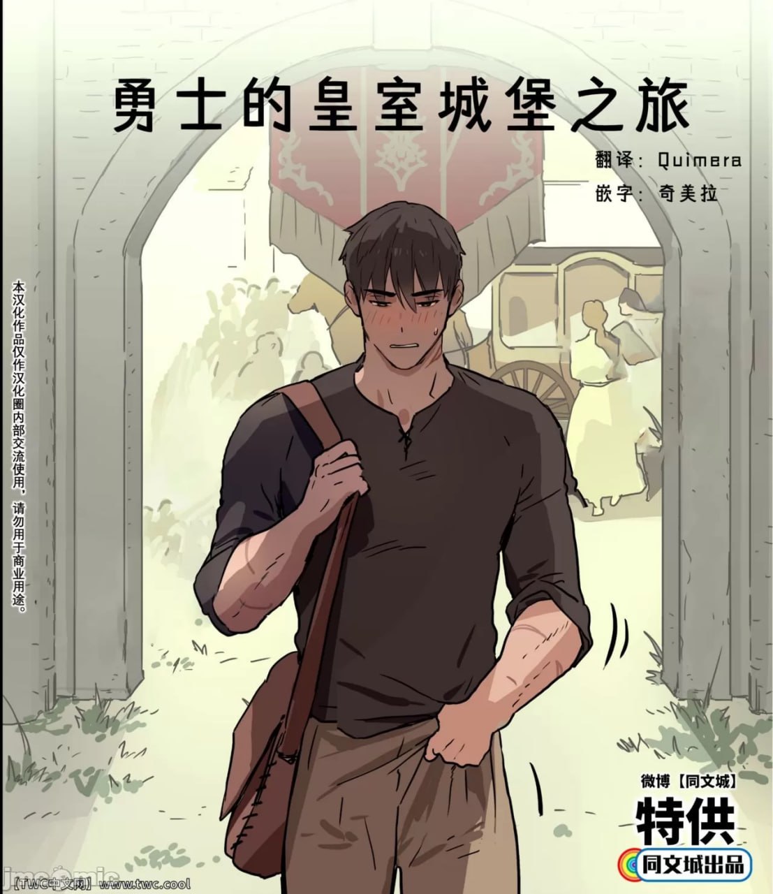 勇者的王城访问记 第1页