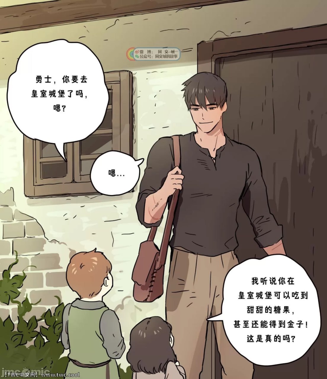 勇者的王城访问记 第2页