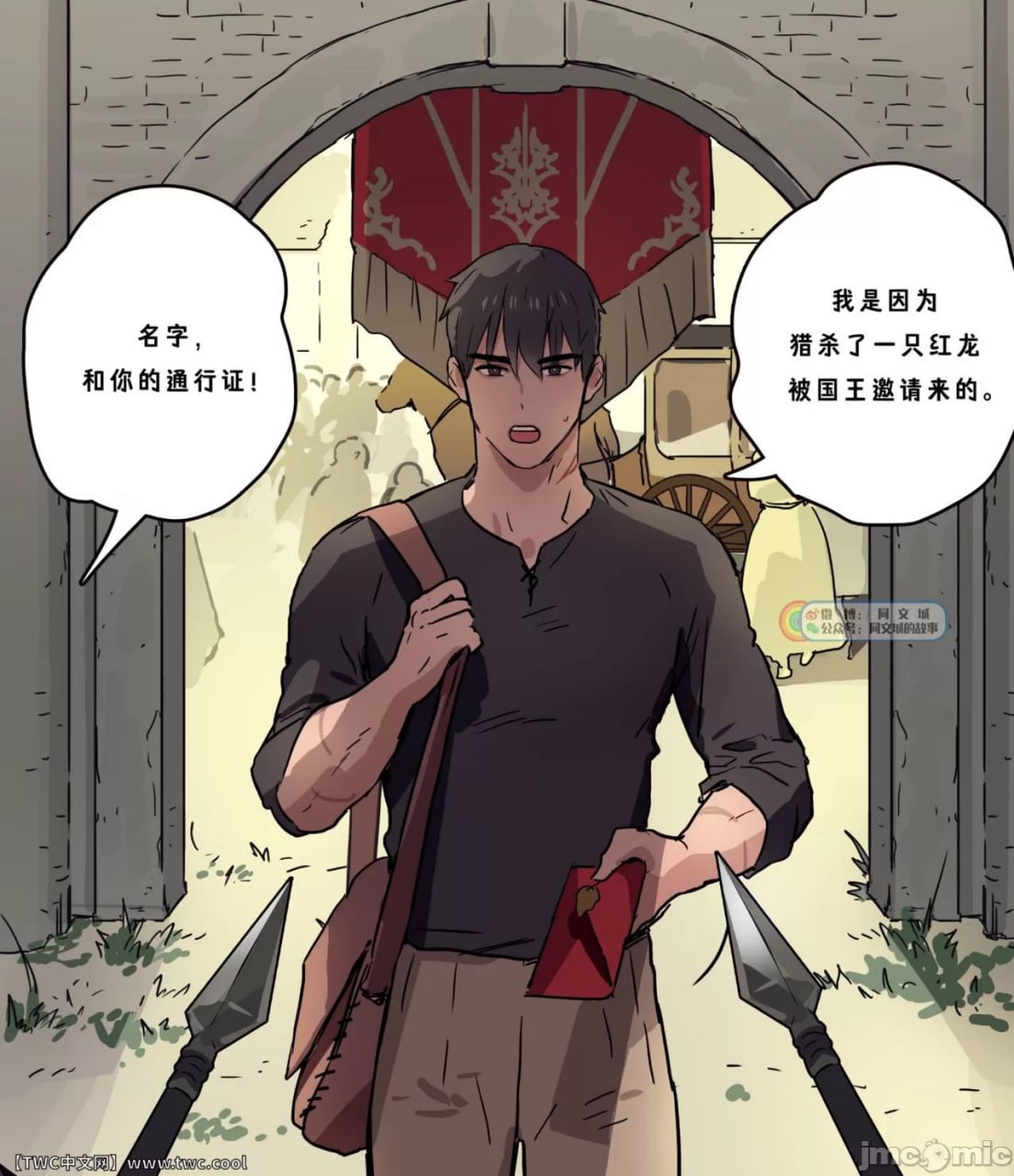 勇者的王城访问记 第4页