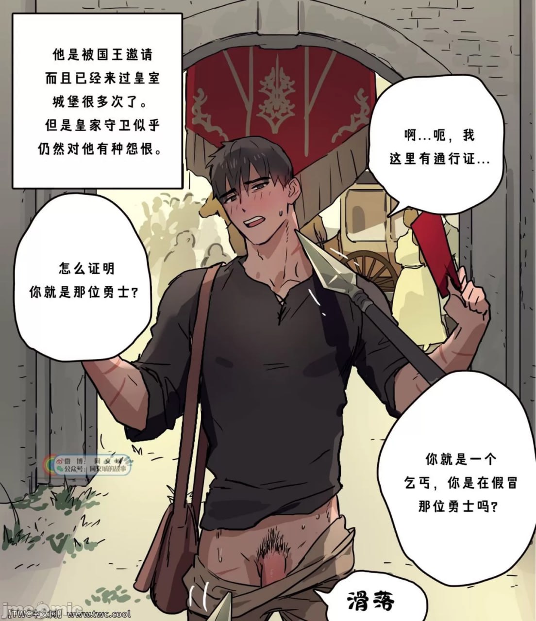 勇者的王城访问记 第5页