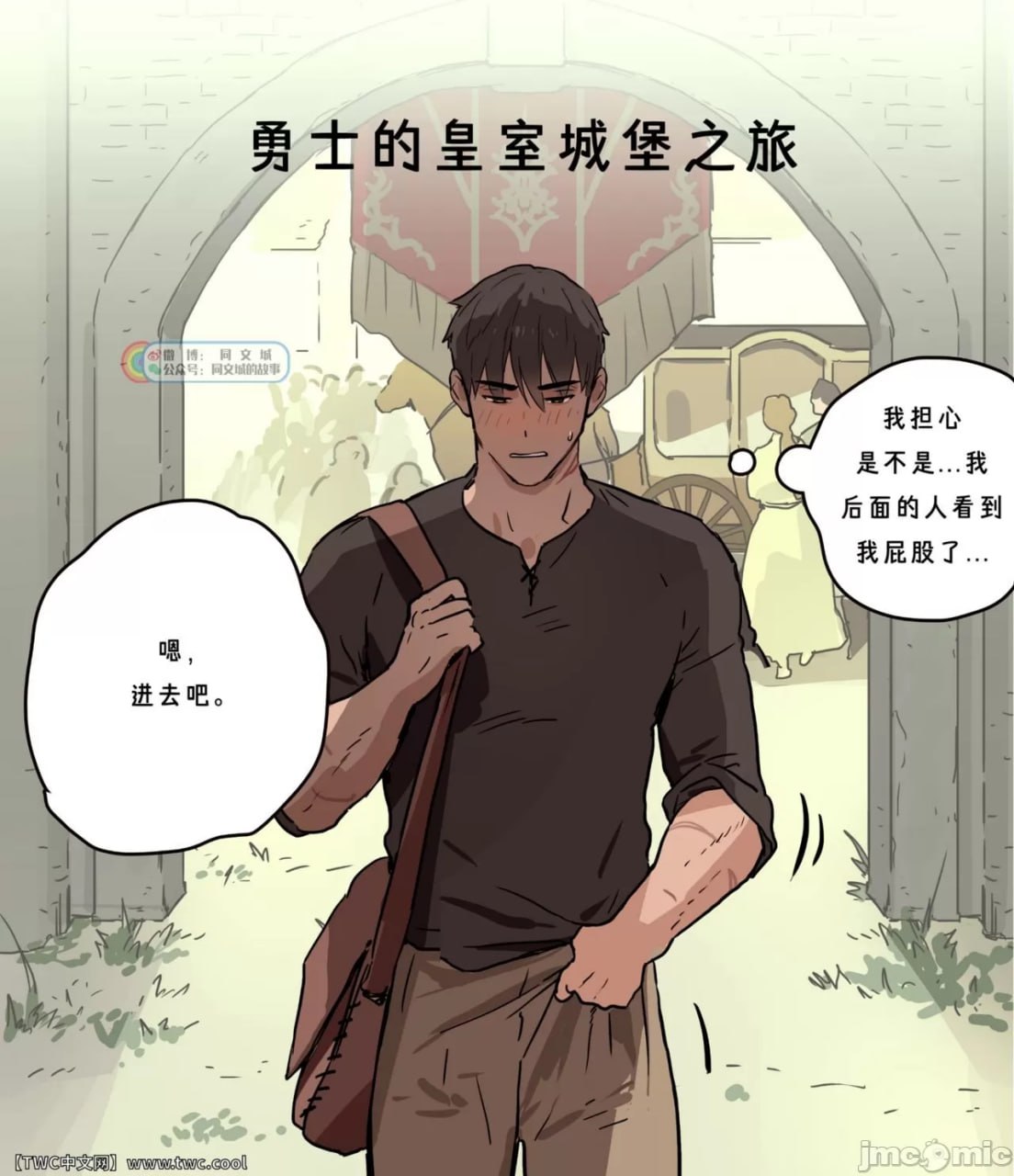 勇者的王城访问记 第6页