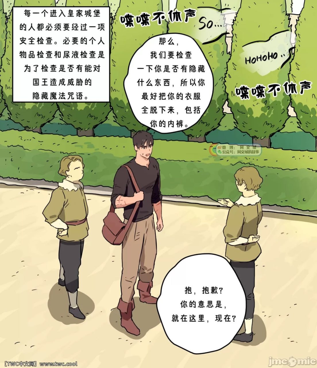 勇者的王城访问记 第7页