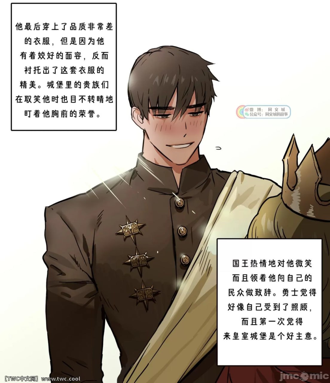 勇者的王城访问记 第25页