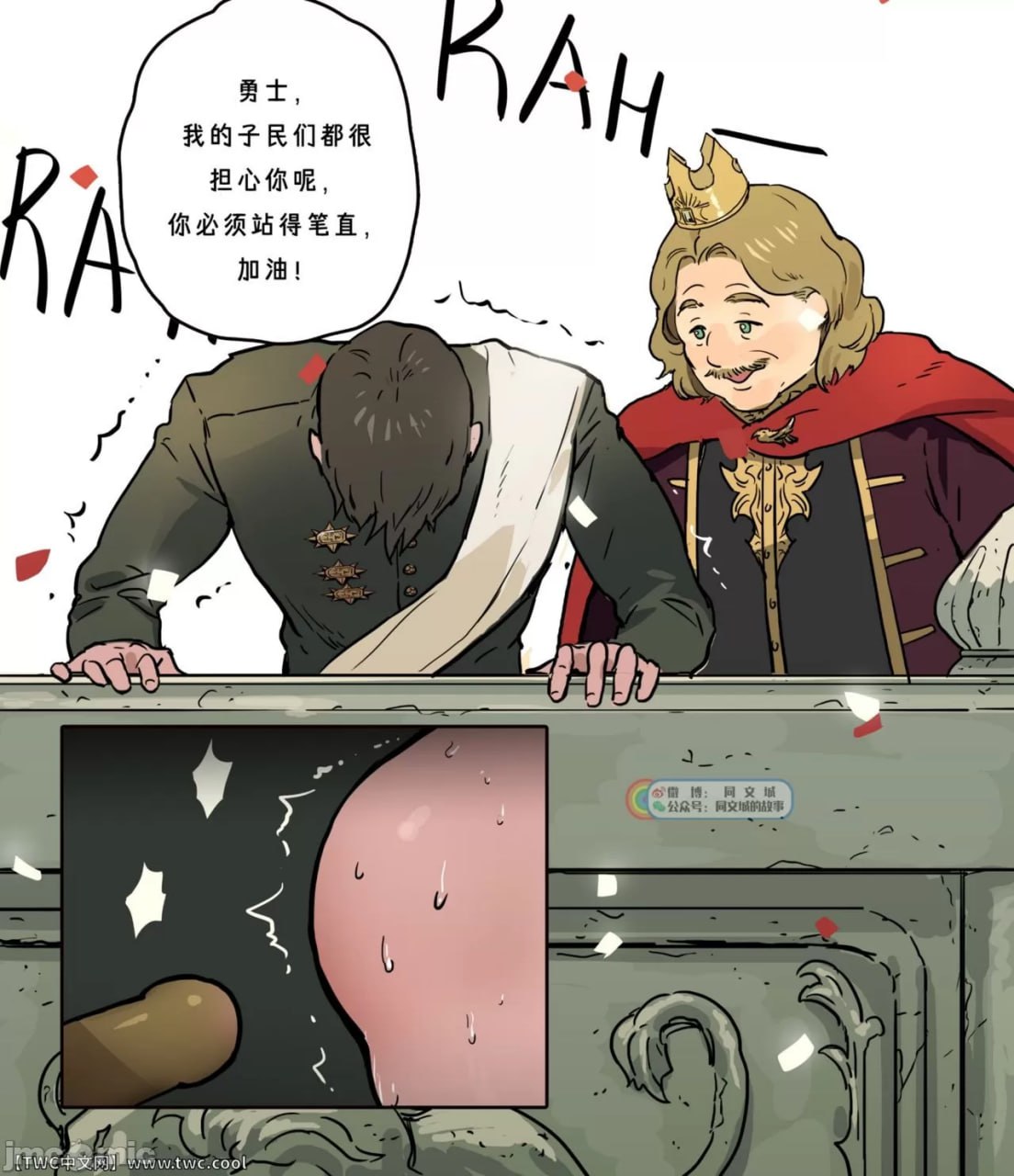 勇者的王城访问记 第29页