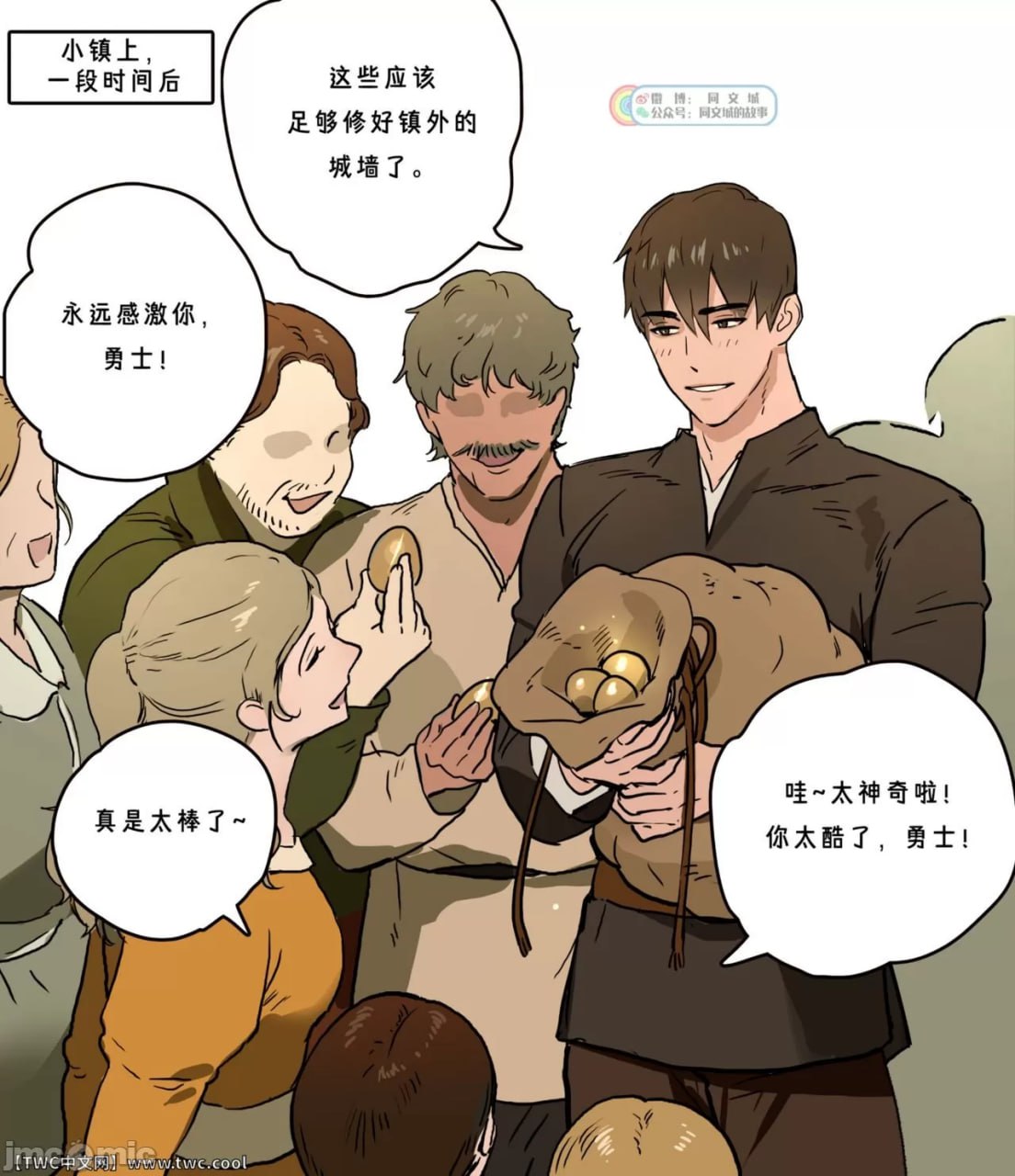 勇者的王城访问记 第41页