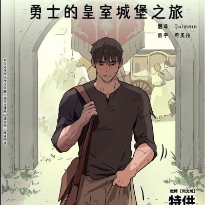 勇者的王城访问记