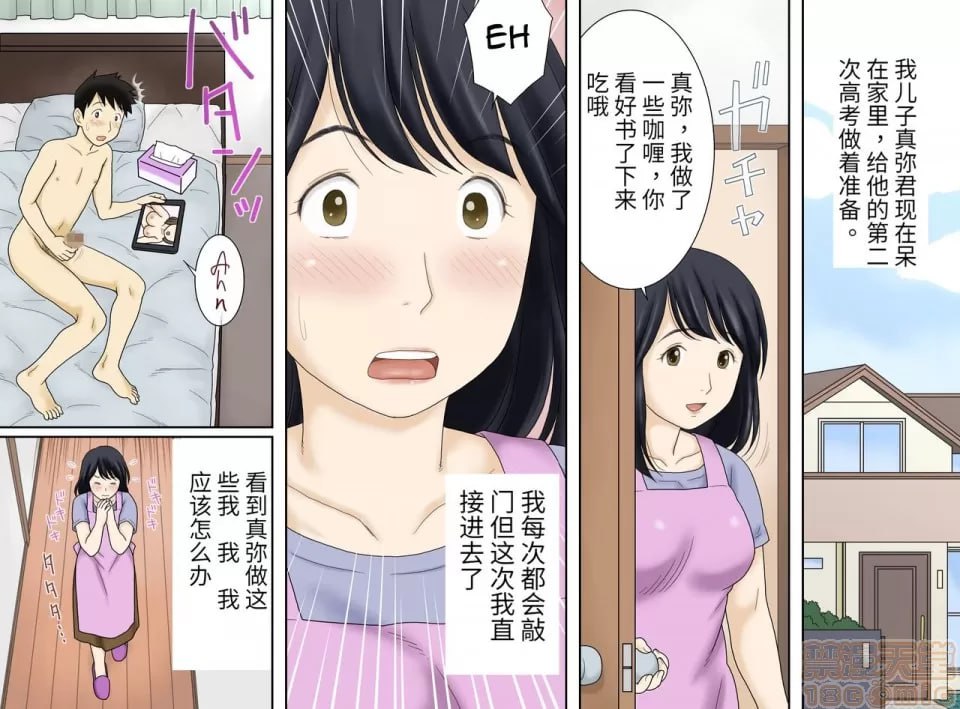 顺势和儿子连在一起了 第2页