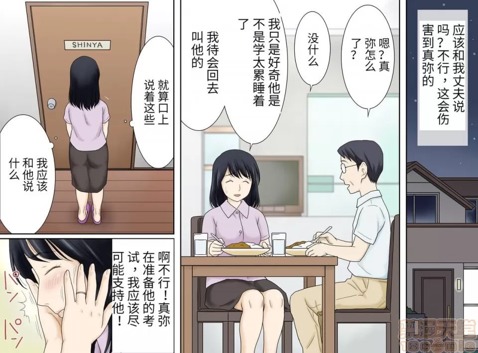 顺势和儿子连在一起了 第3页