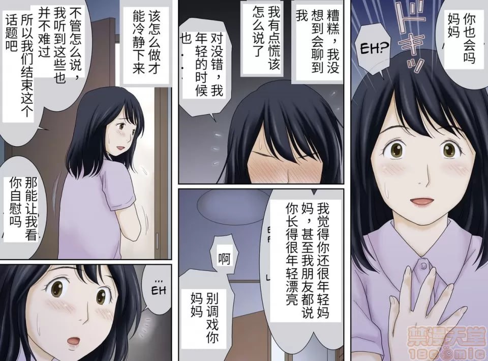 顺势和儿子连在一起了 第5页