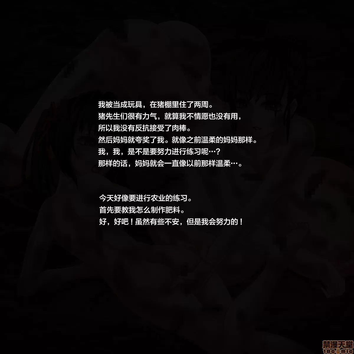 家畜以下少女 第21页